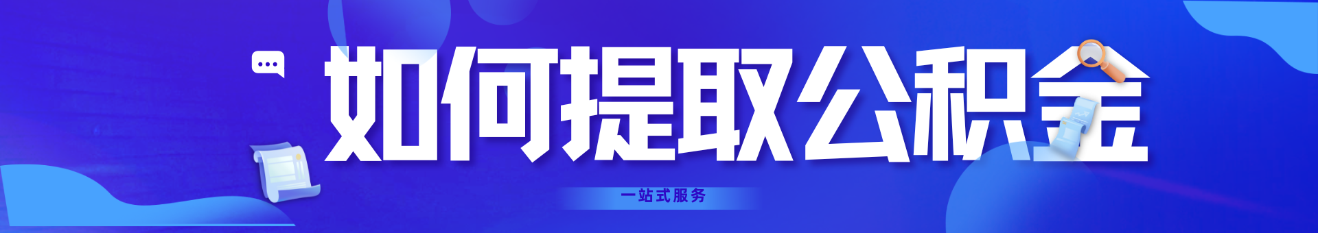 社保公积金基数弄错了可以补缴吗